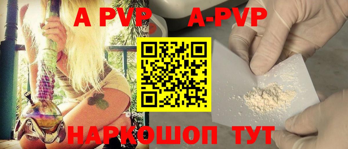 Alfa_PVP СК  A PVP СК  Калач-на-Дону  где продают наркотики  APVP Crystall  Вход с VPN 