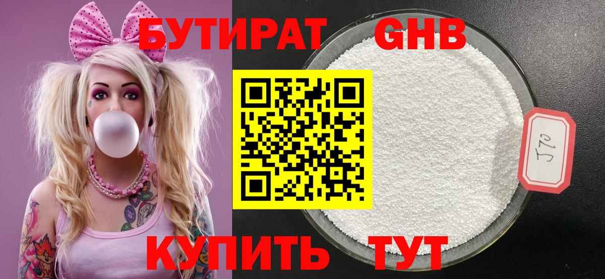 Бутират BDO Калач-на-Дону