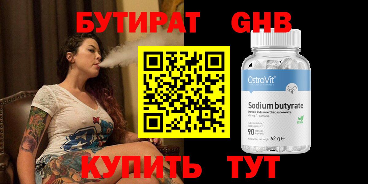 Калач-на-Дону  Бутират вода  Бутират  Вход с VPN 