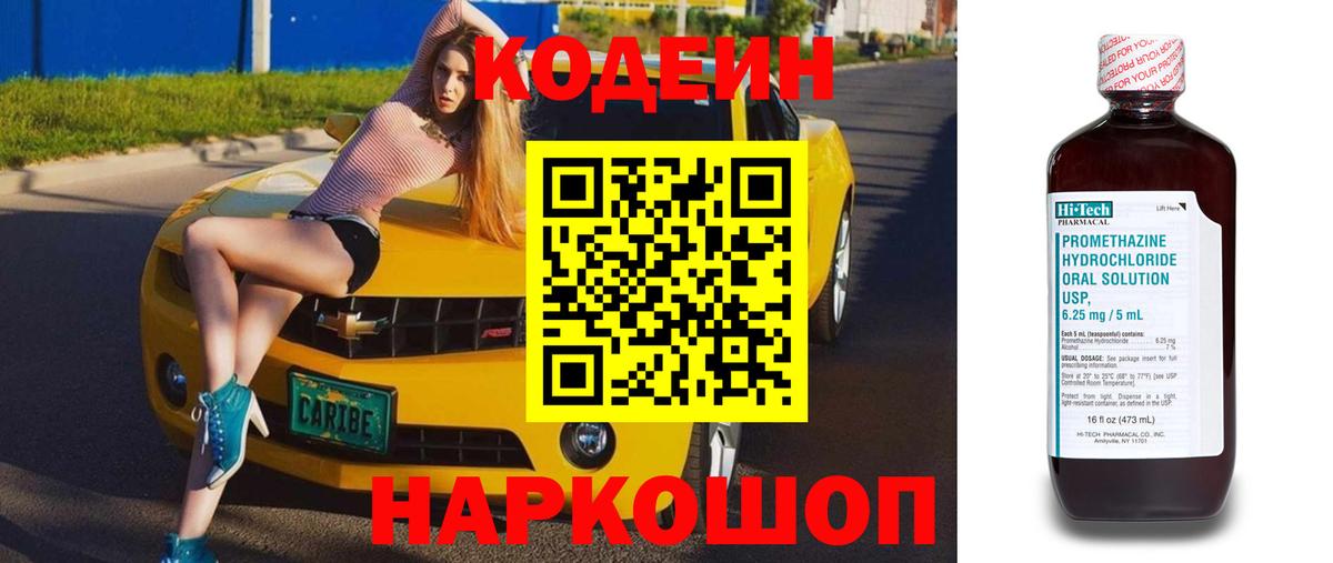 Кодеиновый сироп Lean Purple Drank  Вход с VPN  Калач-на-Дону  Codein Purple Drank 