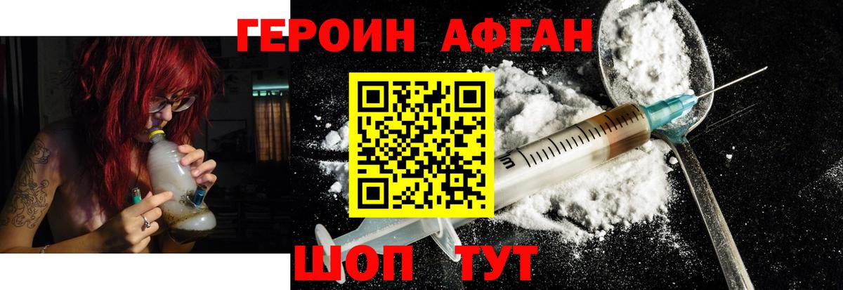ГЕРОИН белый Калач-на-Дону