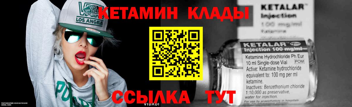 Калач-на-Дону  Кетамин VHQ  Вход с VPN 