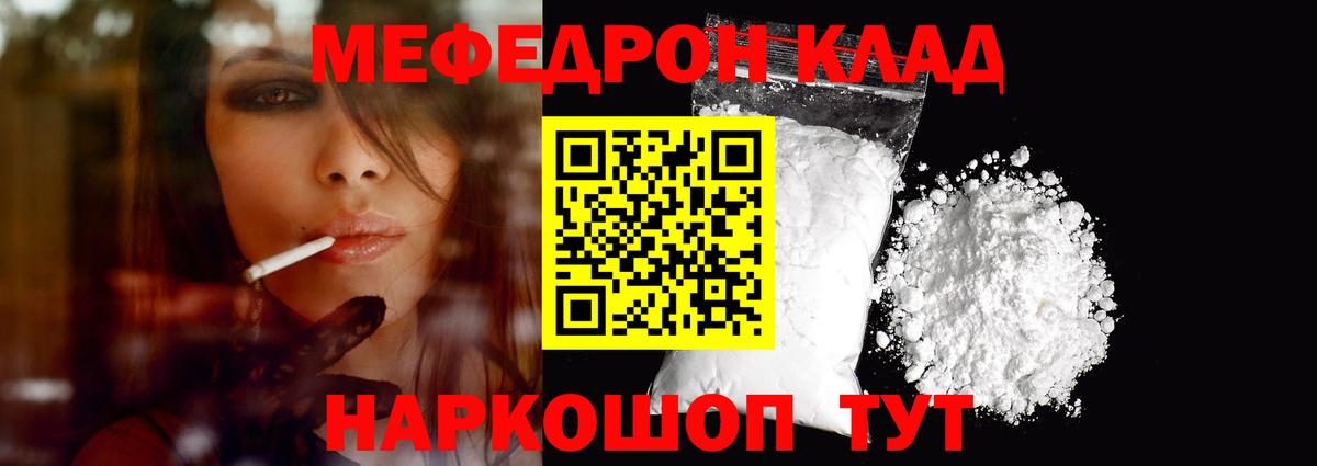 Меф мяу мяу мука Калач-на-Дону