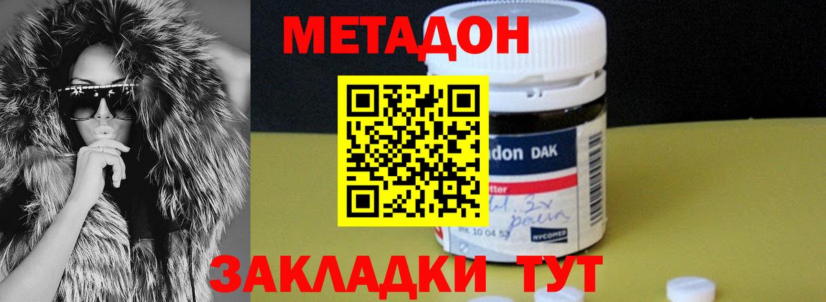 МЕТАДОН VHQ Калач-на-Дону