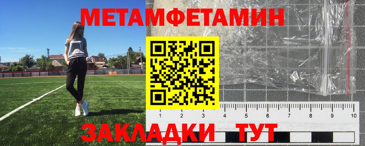Метамфетамин мет  Вход с VPN  Калач-на-Дону  Метамфетамин мет 